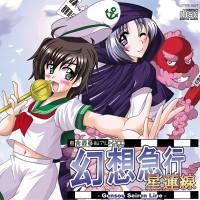 幻想急行星蓮線