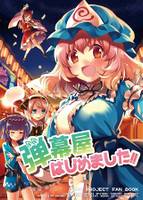 弾幕屋はじめました!!