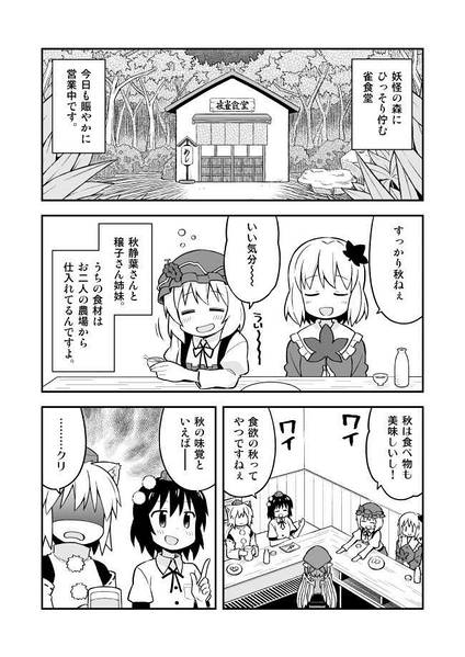 文件:新深夜雀食堂 三杯目半预览图1.jpg