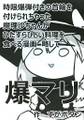 時限爆弾付きの首輪を付けられちゃった魔理沙ちゃんがひたすらひどい料理を食べる漫画 略して爆マリ 封面图片