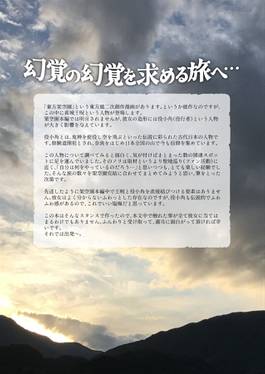東方原作風漫画『東方架空園』Esotericaボス聖地巡礼本预览图2.jpg