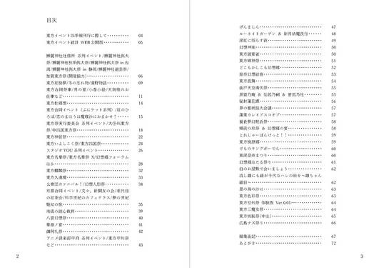 東方系同人誌即売会業界イベント四季報(日本国内版／Vol.10／2025年春号)预览图1.jpg