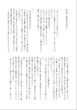 私の母、射命丸文が死んだ预览图1.jpg