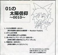 01の太陽信仰～0010～