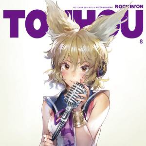 ROCKIN'ON TOUHOU VOL.8封面.jpg