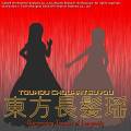 Touhou Chouhatsuyou ~ Burgeoning Tresses of Longevity 封面图片