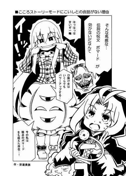 文件:『DANDAN！こころひかれてく！』～古明地こいし&秦こころ合同誌～预览图1.jpg