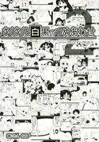 さくさくと白黒のつめあわせ2