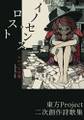 イノセンス・ロスト 封面图片
