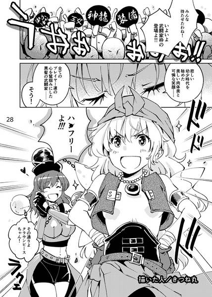 文件:コスピース例大祭～クラウンピースが色々なコスチュームを着るというテーマのプチ合同誌～预览图3.jpg