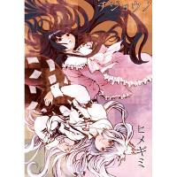 チジョウノヒメギミ