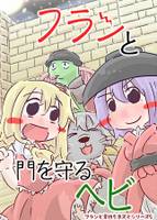 フランと門を守るヘビ