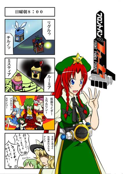 文件:フロントパンダフォーゼ封面.jpg