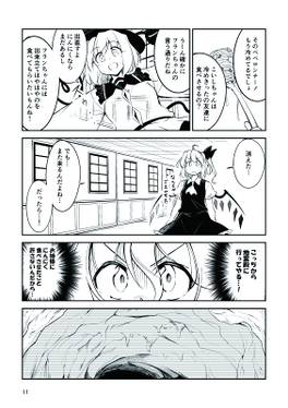ペペロンチーノに凝り始めたこいしちゃんvsにんにく絶対食べられないフランちゃん预览图7.jpg