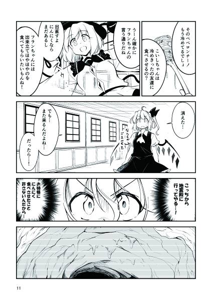 文件:ペペロンチーノに凝り始めたこいしちゃんvsにんにく絶対食べられないフランちゃん预览图7.jpg