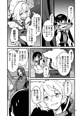 ミミズクとコウモリ 外来人争奪祭 上巻预览图4.jpg