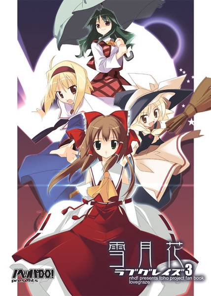 文件:ラブグレイズ3封面.jpg