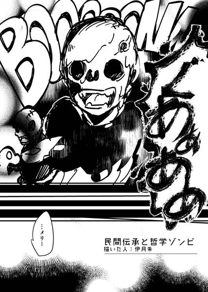 文件:伝承民話と哲学ゾンビ封面.jpg