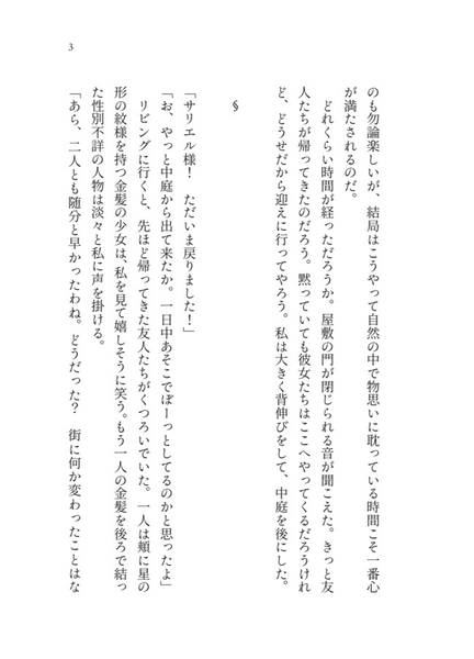 文件:剣鬼と天使のディソナンス预览图2.jpg
