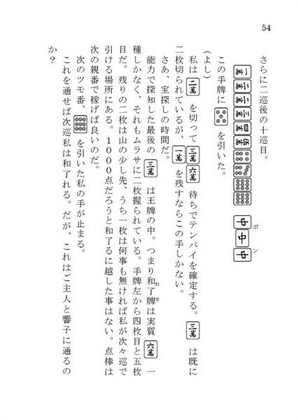文件:命蓮寺麻雀预览图4.jpg