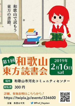 和歌山东方读书会2插画.jpg