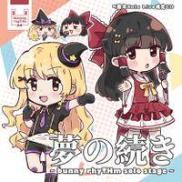 夢の続き ~bunny rhyTHm solo stage~