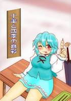 小傘と四季の食彩