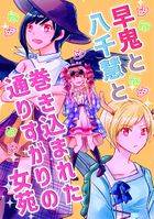 早鬼と八千慧と巻き込まれた通りすがりの女苑