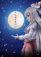 月光指す夜の幻
