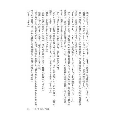 紅魔館に森が来た预览图8.jpg