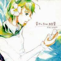 貴女のための月見草