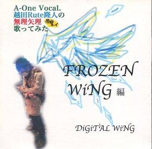 越田Rute隆人の無理矢理原曲キーで歌ってみた!! -FROZEN WiNG編-封面.jpg