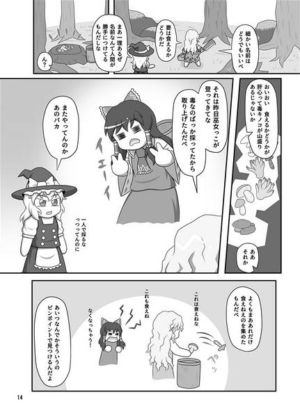 文件:霊夢はどこへいった？预览图4.jpg