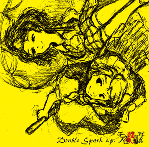 Double Spark e.p.封面.png