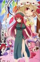 Negaposi×コンプレックス