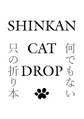 SHINKAN CAT DROP 封面图片