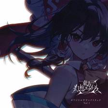例大祭 東方幻想エクリプス サウンドトラック vol.1＆2 東方幻想エクリプスオリジナルサウンドトラックVol.1 - THBWiki · 专业