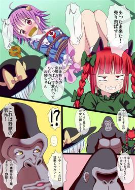 こめいじさんち日常編 5 ～ゴリラIN古明地ファミリー～预览图3.jpg