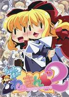 しゃんはいわーきんぐ 2