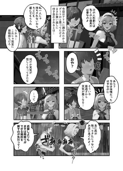 文件:アリス・マーガトロイドと逢引部屋で…预览图2.jpg