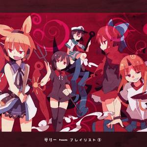 サリー Presents プレイリスト①封面.jpeg