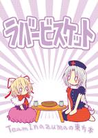 ラバービスケット