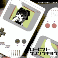 ロービット・ゲンソウキョウ