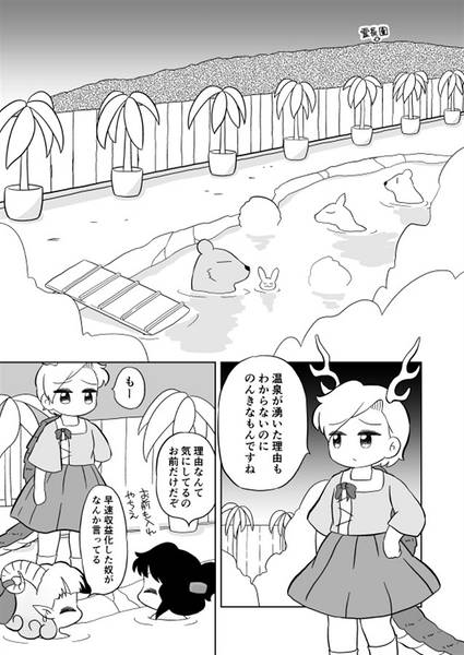 文件:何にでも効く！畜生温泉郷预览图6.jpg