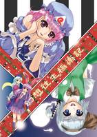 幻想往生極楽記