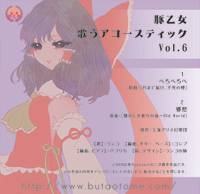 歌うアコースティック Vol.6