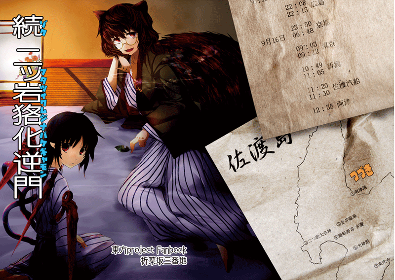文件:続 二ッ岩狢化逆門封面.png