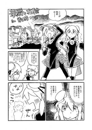 華扇と右腕 in 別府封面.jpg