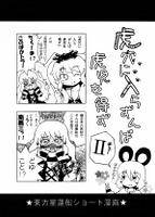 虎穴に入らずんば虎児を得ずⅡ