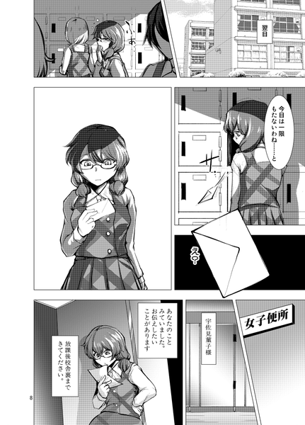 文件:露出妄想菫子ちゃん预览图4.png
